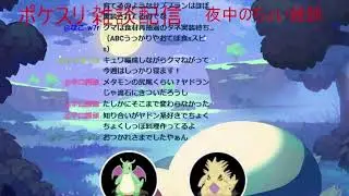 ポケスリ雑談配信  夜中ちょい雑談