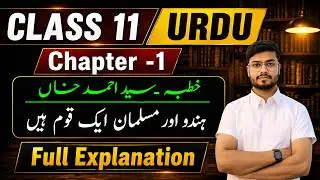 Class 11 Urdu Chapter 1 | Explanation | Hindu Aur Musalman Ek Quam Hai | Urdu Class 11 Chapter 1
