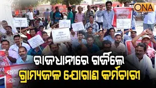 Rural Water Supply Workers Protest at Bhubaneswar  || ONA KHABAR ||