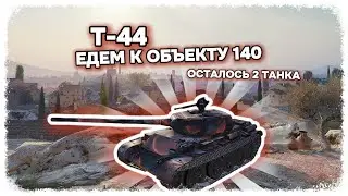 НОВЫЙ АКК - ДО 10 УРОВНЯ ОСТАЛОСЬ НЕМНОГО