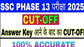 SSC PHASE 13 Cut Off after Answer Key | SSC PHASE 13 Cut Off 2025 | SSC PHASE 13 Safe Score 2025