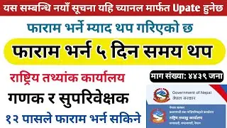 Ganak Vacancy Re-open  | National Economic Census 2082: How to Apply for Ganak & Supervisor Online