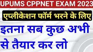 Upums Cppnet Application Form Documents|Saifai paramedical 2023|फॉर्म टाइम लगने वाले डाक्यूमेंट्स