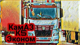 КамАЗ К5 эконом вариант / Москва / lexmak в ИТЕКО