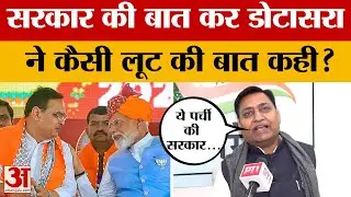 Congress प्रदेश अध्यक्ष Govind Singh Dotasara ने सरकार का जिक्र कर कैसी लूट की बात कही? Amar Ujala