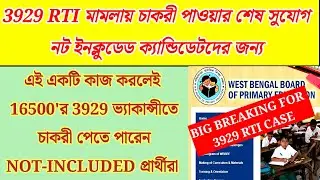 3929 rti curative/ 3929 rti case supreme court/ 3929 rti case update today/ primary tet news today 