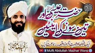Hazrat Essa A.S Or 3 Sonay Ki Intain - New Bayan By - Mufti Abdullah Mazhar Warsi