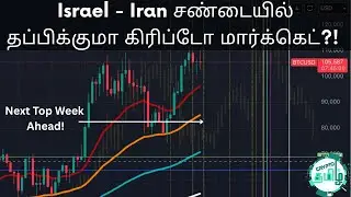 Very important week ahead Bitcoin and CryptoMarket Update in Tamil Crypto Tamil