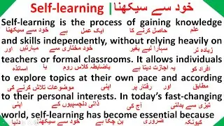 Self Learning || Self Learning || Word-By-Word Spoken English #englishtourduspeakingcourse