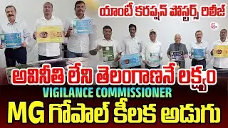 Telangana Chief Vigilance Commissioner M.G.Gopal Unveiled an Anti-Corruption Poster | SumanTV Janaki