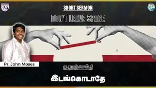குறுச்செய்தி : இடங்கொடாதே..  |  Don't leave space