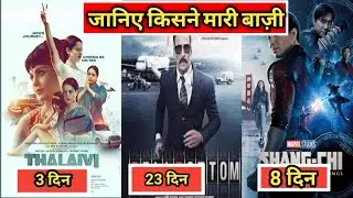 Bell bottom movie Vs Shang chi movie Vs Thalaiva movie box office collection