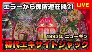 エキサイトジャックをジャックしよう