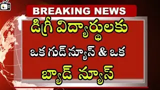 good news & bad news to degree students|degree exams latest news flash update bhuwantv