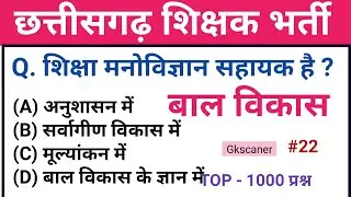 CG Shikshak bharti 2022 | Cg Teacher Bharti 2022 | छत्तीसगढ़ शिक्षक भर्ती 2022 #cgshikshakbharti