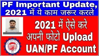 PF Important Update || Profile Pic Is Important For PF Account ||  Upload Your Pic In PF Profile