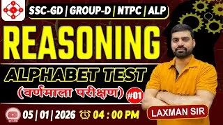 Alphabet Test Reasoning Class 01 | [All Concepts & Short Trick] SSC & RAILWAY | By Laxman Sir