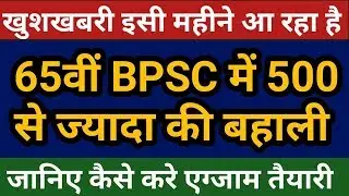 65th bpsc notification