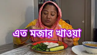 এতগুলা আম রান্না করলাম কাঁচা টমেটো দিয়ে রুই মাছের ভুনা লাউ দিয়ে চিংড়ি
