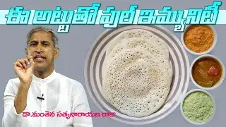 Boost Immunity | Healthy Breakfast | Easy Digestive Pullattu Recipe | Manthena Satyanarayana Raju