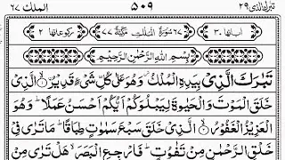 Surah Mulk ki Tilawat | Tilawat e Quran Pak| Surah Mulk Recitation 
