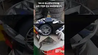 기아 K5 DL3 휠 순정 16인치 대품 순정 17인치 한국 라우펜조합장착 수원안양 휠타이어 전문