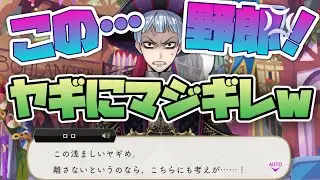 【ツイステ】ヤギにめっちゃキレるロロ・フランムwwwww（フルボイス）【ツイステッドワンダーランド】 【Twisted-Wonderland】