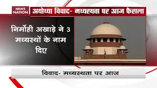 Ayodhya title dispute case: SC to pronounce orders on mediation