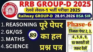 rrb group d previous year question paper | group d previous year paper|rrb group d  2 feb 2026 paper