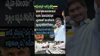 Old Jagan Speech Goes Viral😂 &ldquo;Pulivendula Gets Fish Market!&rdquo; Now a Meme! AP Politics
