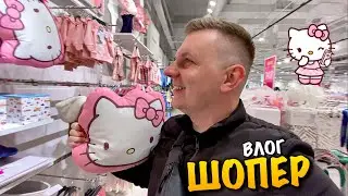ШОПІНГ | ОГЛЯД ПОКУПОК | HELLO KITTY | SINSAY | SPARTAK | FORUM LVIV | SHOPPING DAY | ШОПЕР | VLOG