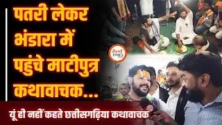 Aacharya Pt. Yuvraj Pandey भंडारा में पतरी लेकर खड़े हुए| Security पर सरकार से क्या बोले?| Yashwant|