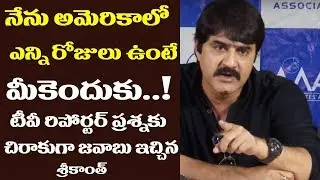 Hero Srikanth Gets Angry At Reporter | MAA Association Press Meet | Film Jalsa