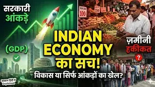 Indian Economy की सच्चाई | Growth, Inflation & Jobs Explained ||