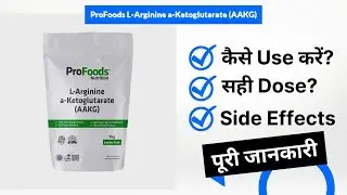 ProFoods L-Arginine a-Ketoglutarate (AAKG) Uses in Hindi | Side Effects | Dose
