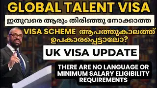 UK VISA UPDATE! GLOBAL TALENT VISA ഒരു കച്ചിത്തുരുമ്പായാലോ? UK STUDENTS! ഒന്ന് പരീക്ഷിച്ചു നോക്കാം