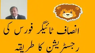 how to register insaf tiger force