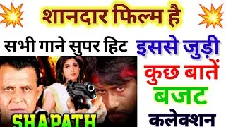 Shapath Movie Unknown Facts And Box Office Collection Mithun Chakraborty and जैकी श्रॉफ