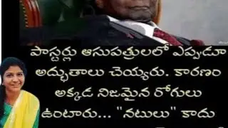  హాస్పటల్లో అద్భుతాలు చేయదు ఎందుకంటే నిజమైన రోగులు అక్కడ ఉంటారు.