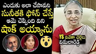 YS Vivekananda Reddy Sister Vimala Reddy Sensational Comments On YS Sunitha | Qubetv News