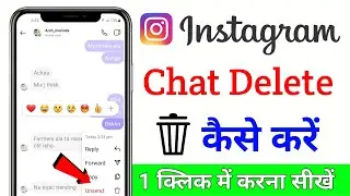 Instagram ke message kaise delete kare l how to delete instagram chat delete kaise kare dono side se