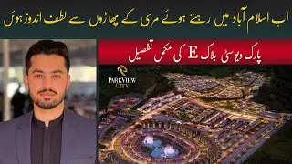 Islamabad CDA ka Pehla Instalments Wala Project | Park View City Islamabad E block Complete Details