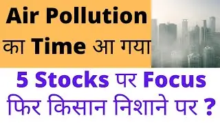 Air Pollution का Time आ गया | 5 Stocks पर Focus | Air Purifier Stocks to Invest | Portfolio Stocks