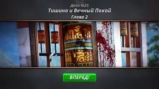 Criminal Case 3: Save The World #331 