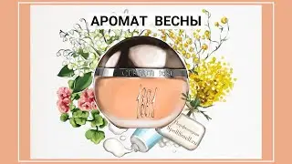 Нежный весенний аромат Cerruti 1881