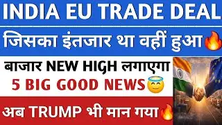 EU TRADE DEAL🔥 What was awaited has happened🔥 STOCK MARKET NEWS | STOCK MARKET LATEST NEWS