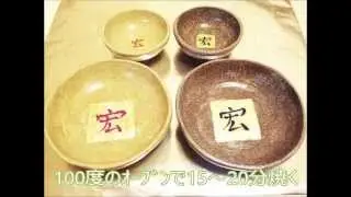 デビカの「オーブンで作る簡単陶芸」で器を作ってみました