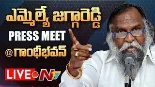 Jagga Reddy Live | Telangana Congress Press Meet Live | Ntv Live
