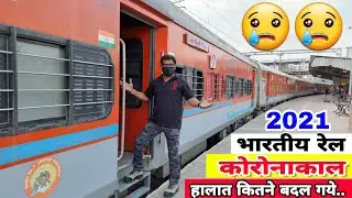 Indian Railway In LockDown 2021 🔥 भारतीय रेल और लाकडाउन | लाकडाउन में कितना बदला रेल सफर !!