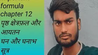 Class 10th math chapter 12 important formula cube and cuboid by pradeep Kumar 